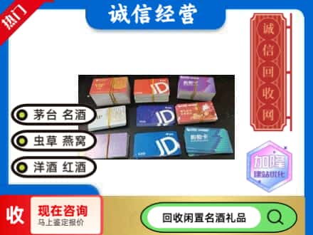 十堰回收商超卡
