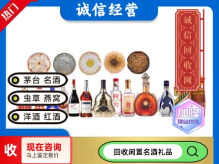 十堰回收礼品名酒